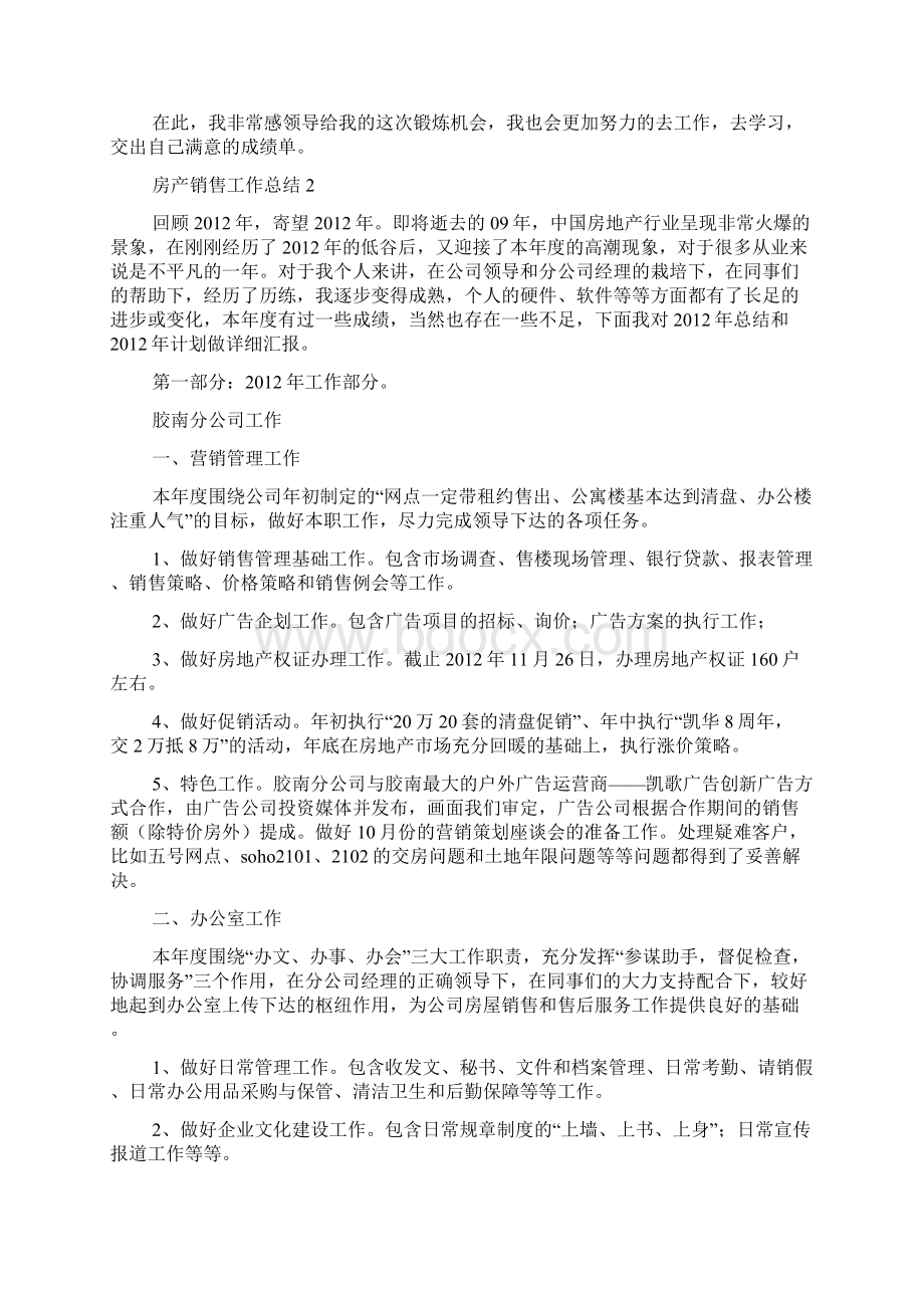 房地产销售部工作总结.docx_第2页