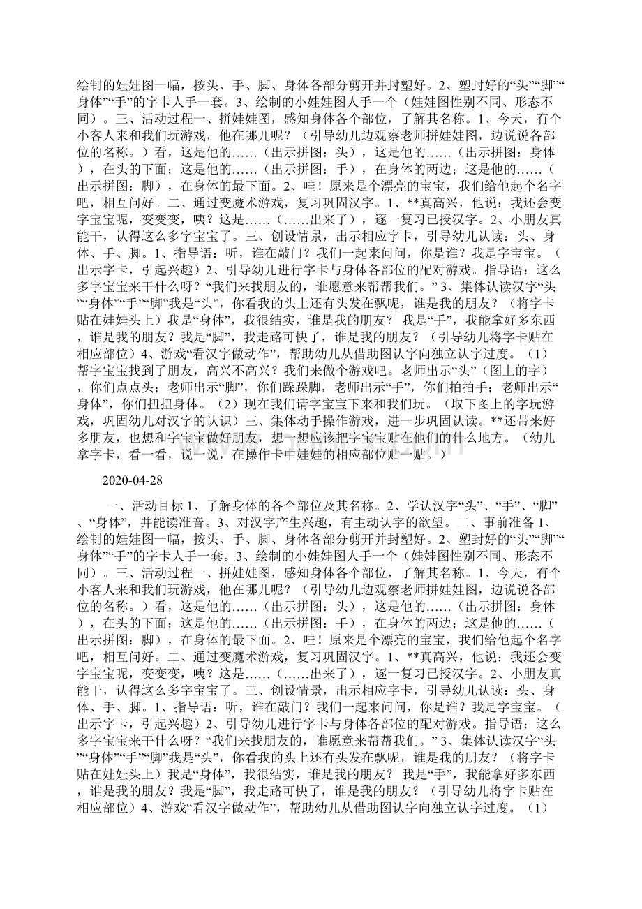 中班语言我的身体doc.docx_第3页