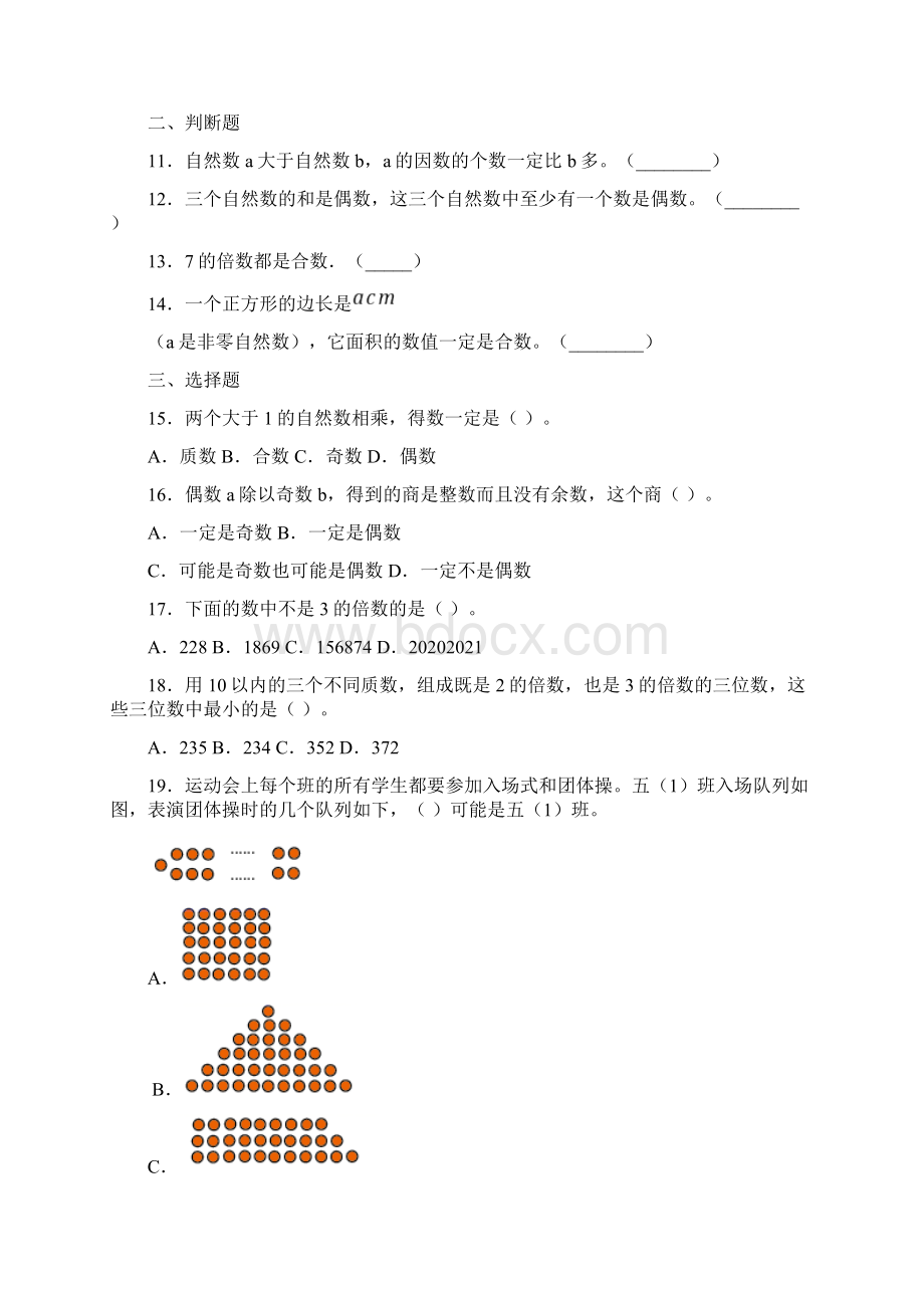 人教版数学五年级下册第二单元《因数与倍数》单元提优作业含答案解析文档格式.docx_第3页