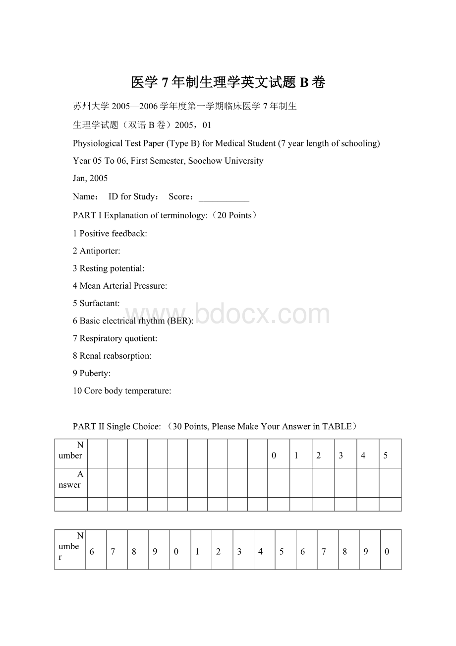 医学7年制生理学英文试题B卷.docx