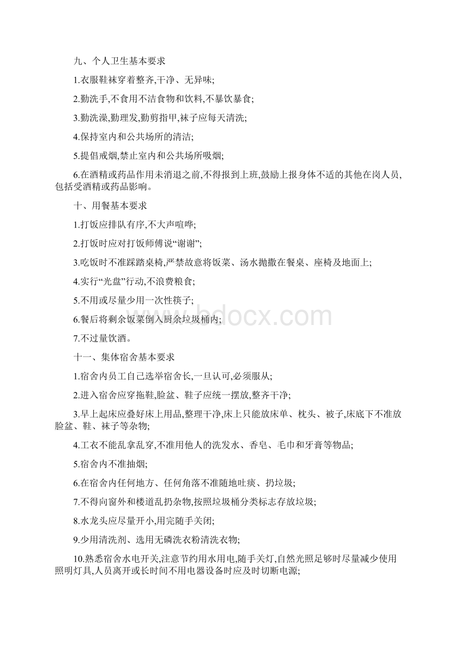 中国海油承包商文明安全行为准则精备课讲稿Word格式文档下载.docx_第3页