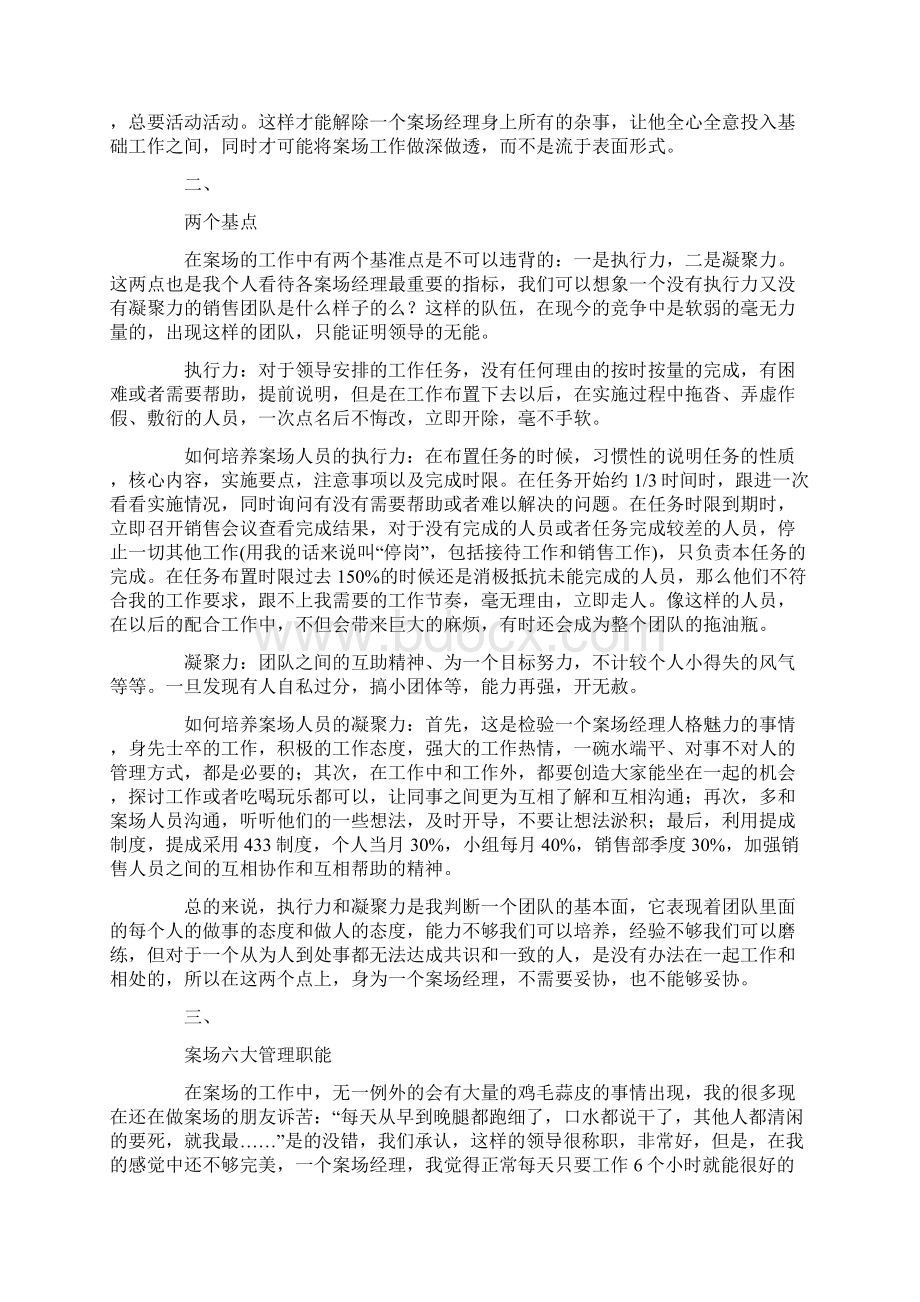 案场经理的那些经验.docx_第2页