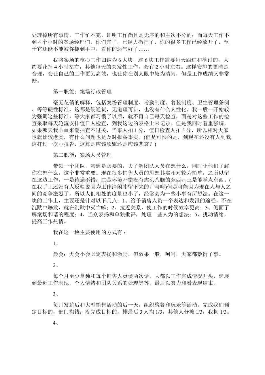 案场经理的那些经验.docx_第3页