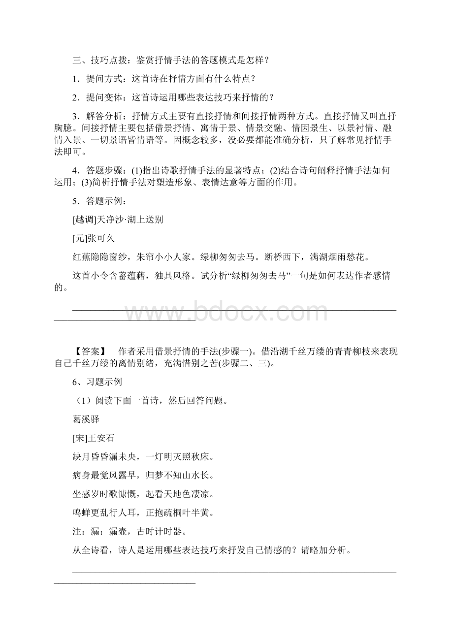 诗词鉴赏之表达技巧篇教师Word格式文档下载.docx_第2页