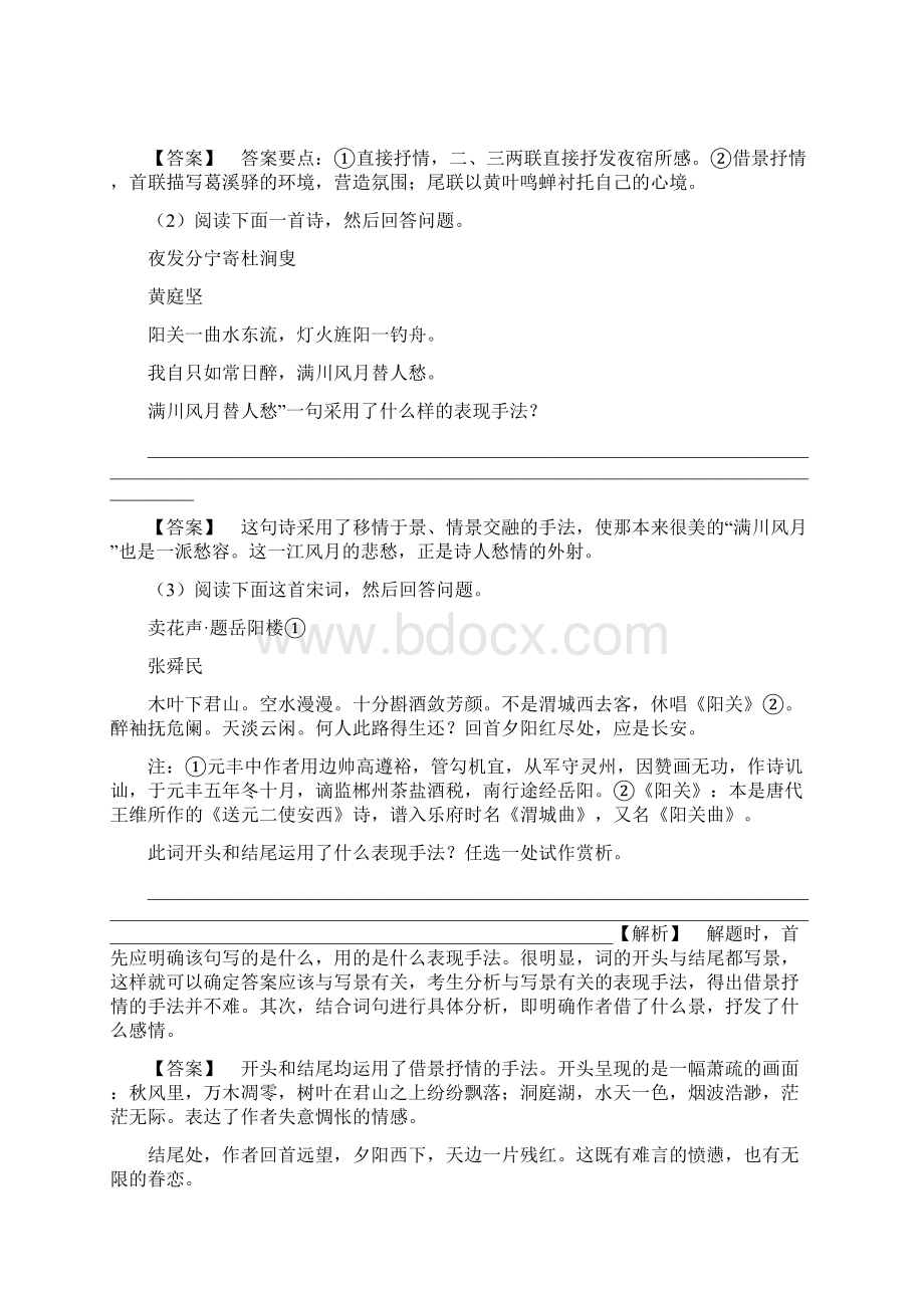 诗词鉴赏之表达技巧篇教师Word格式文档下载.docx_第3页