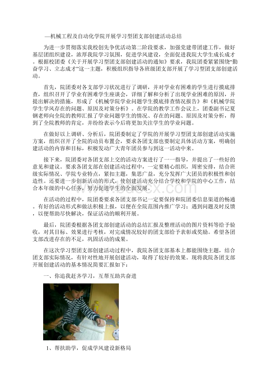 主题教育之学习型团支部建设Word格式.docx_第2页