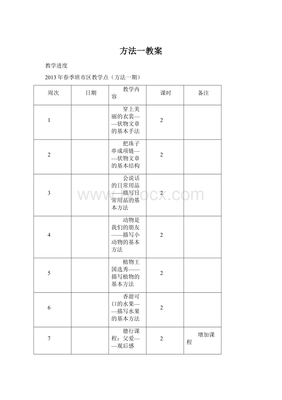 方法一教案Word文档格式.docx_第1页