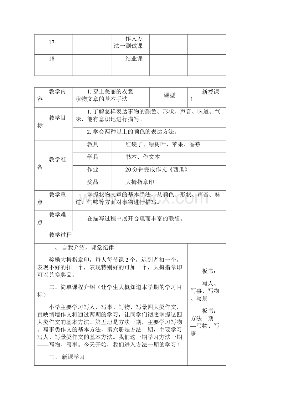 方法一教案.docx_第3页