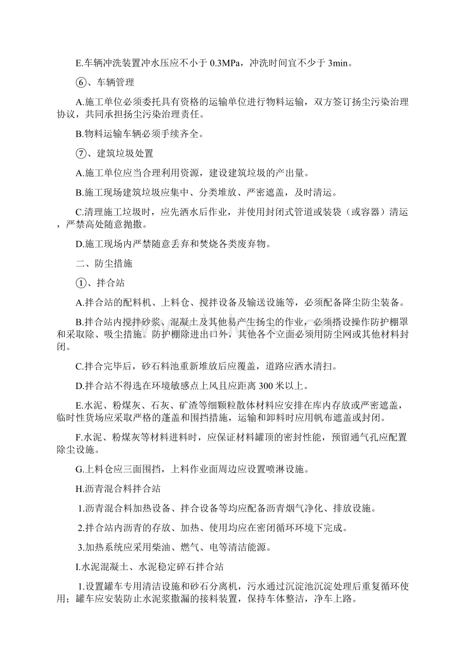 现场现场施工环保措施办法37079Word下载.docx_第3页