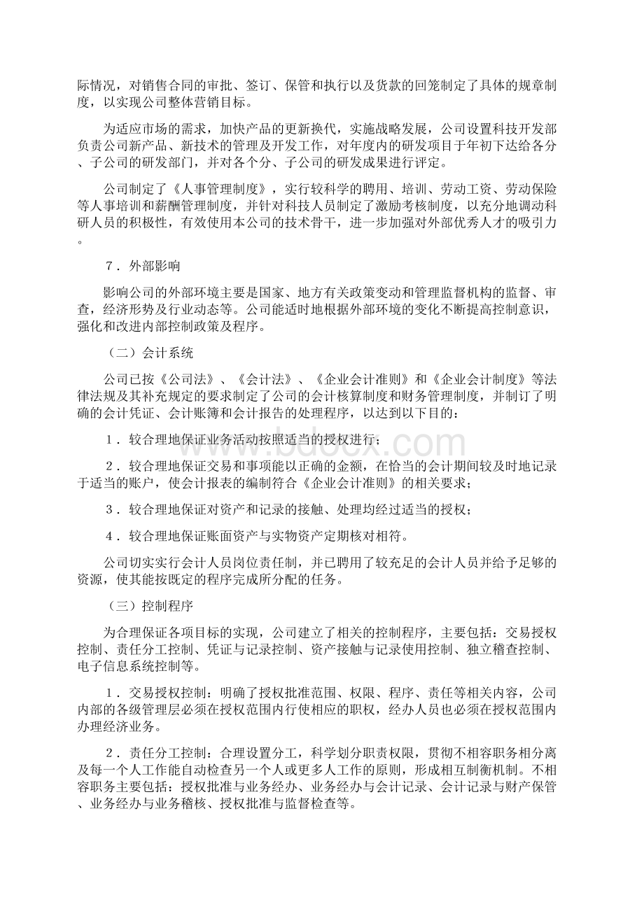 内部控制制度自我评价报告.docx_第3页