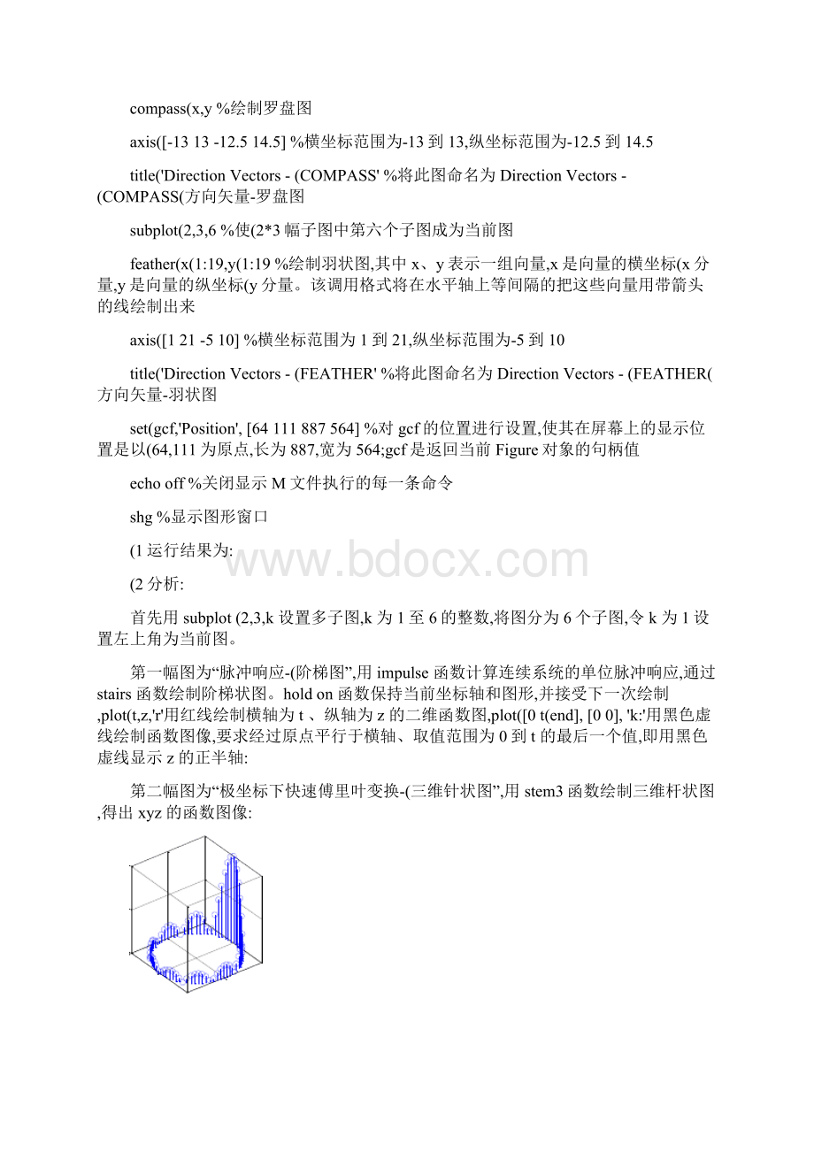 MATLAB程序设计关于常用绘图函数的运用方法及说明解读文档格式.docx_第3页