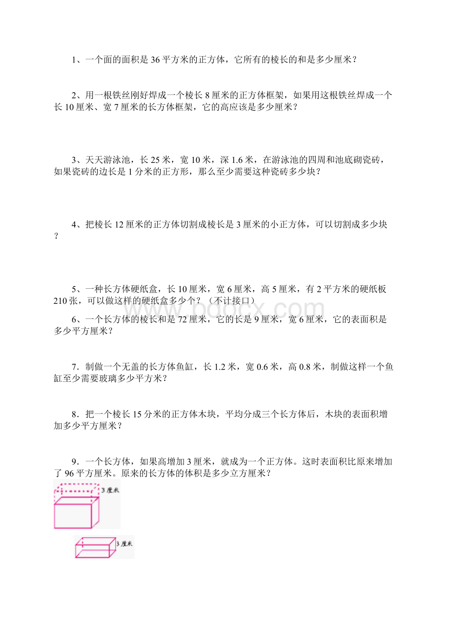 长方体正方体的表面积和体积练习试题精选Word文档格式.docx_第3页