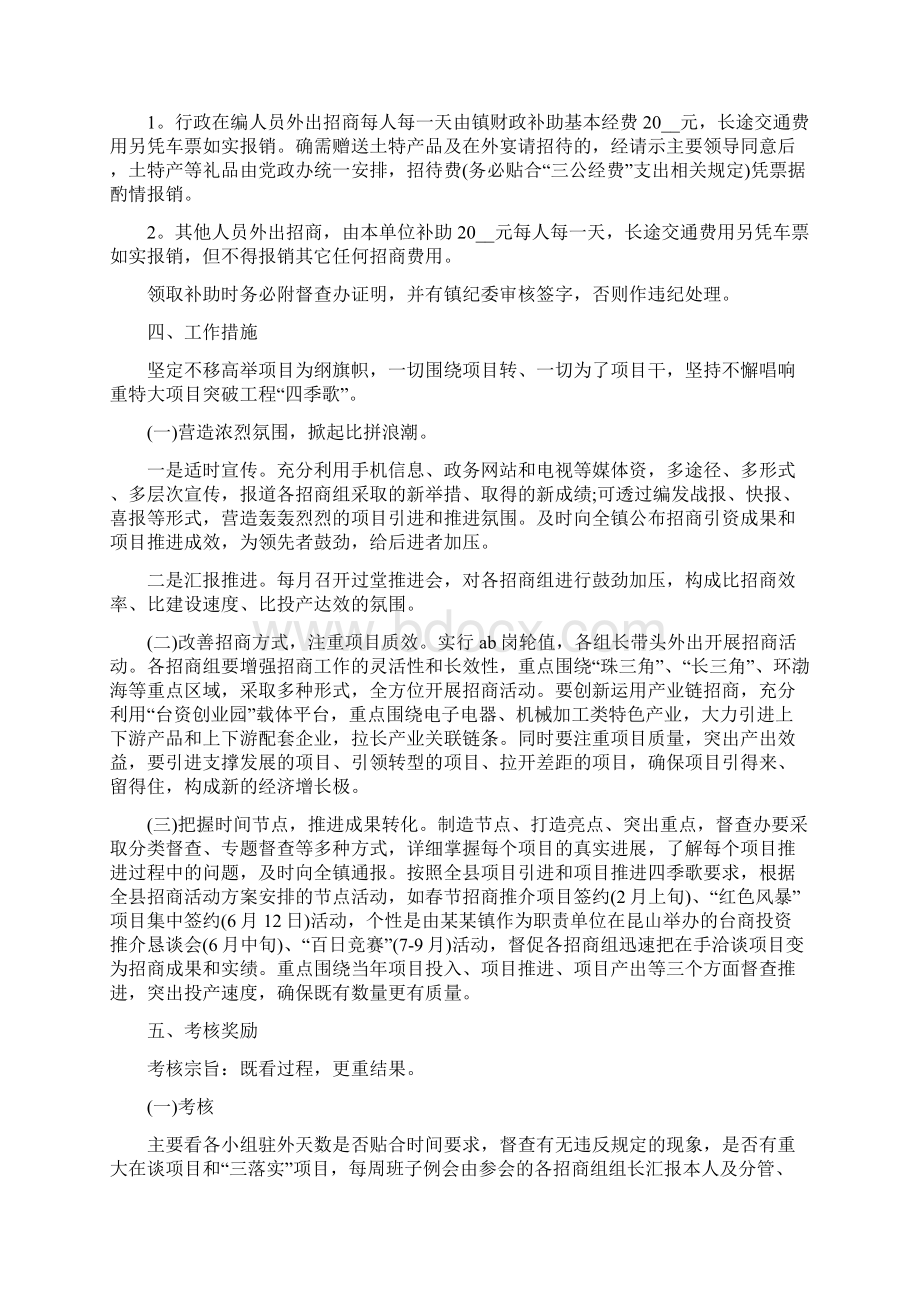 比赛招商方案例文.docx_第2页