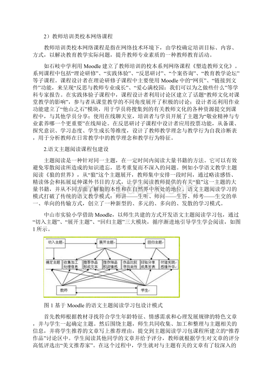 moodle在小学教学中的应用.docx_第2页