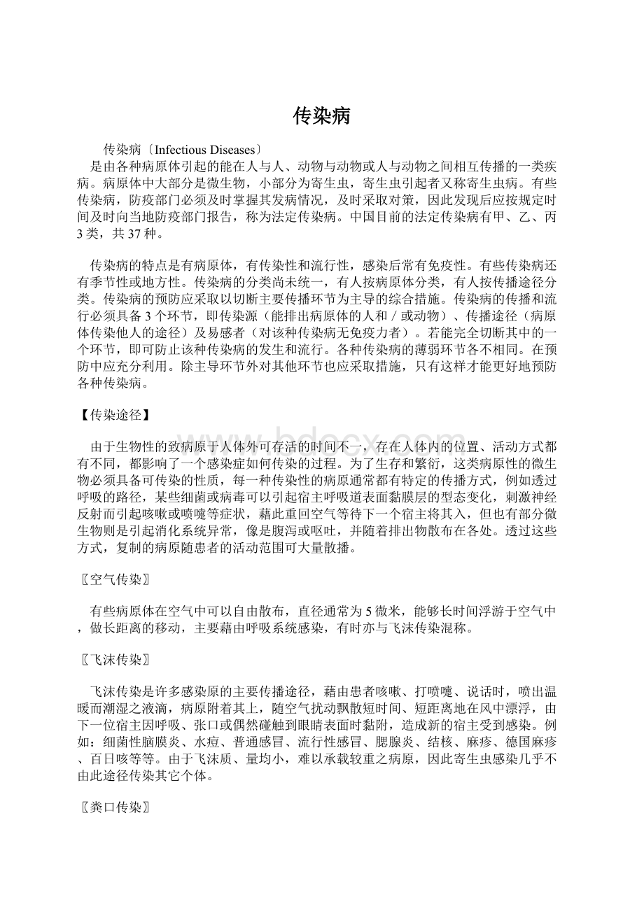 传染病.docx_第1页