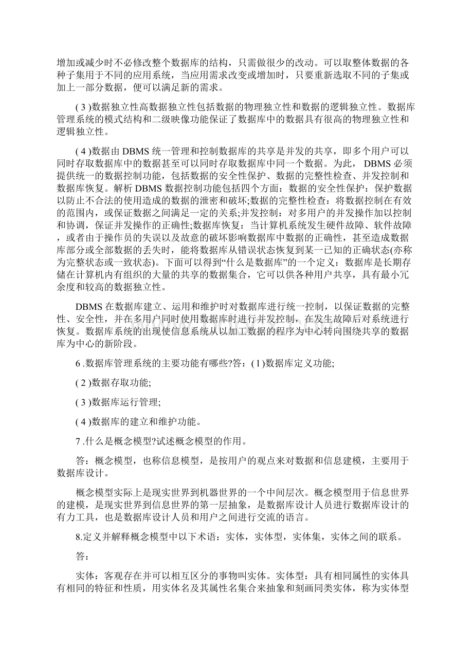 小度写范文数据库系统概论第五版课后习题答案王珊版模板Word格式文档下载.docx_第3页