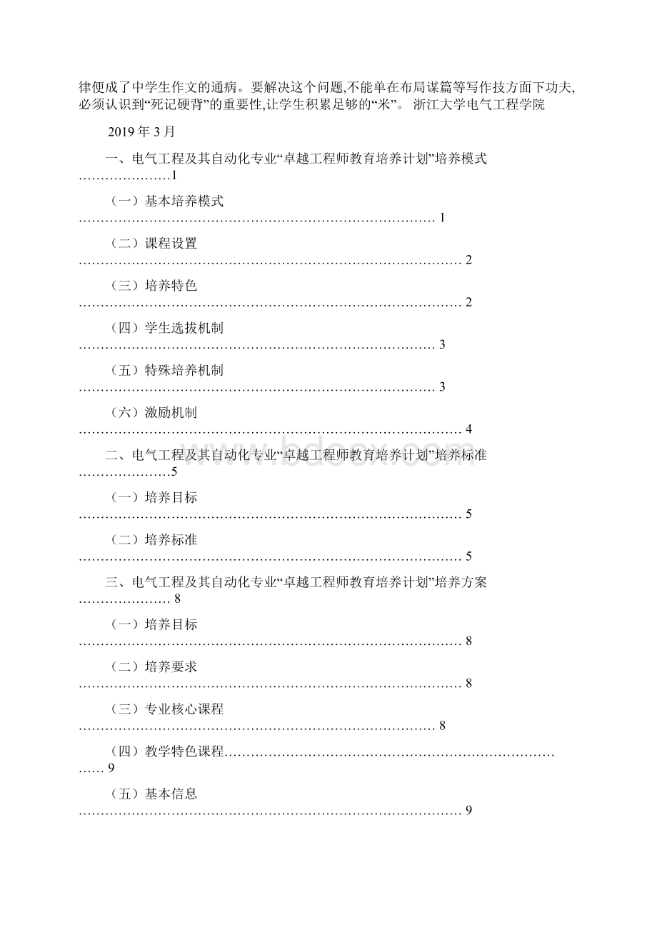 浙江大学电气工程及其自动化专业本科卓越工程师培养方案共27页.docx_第2页