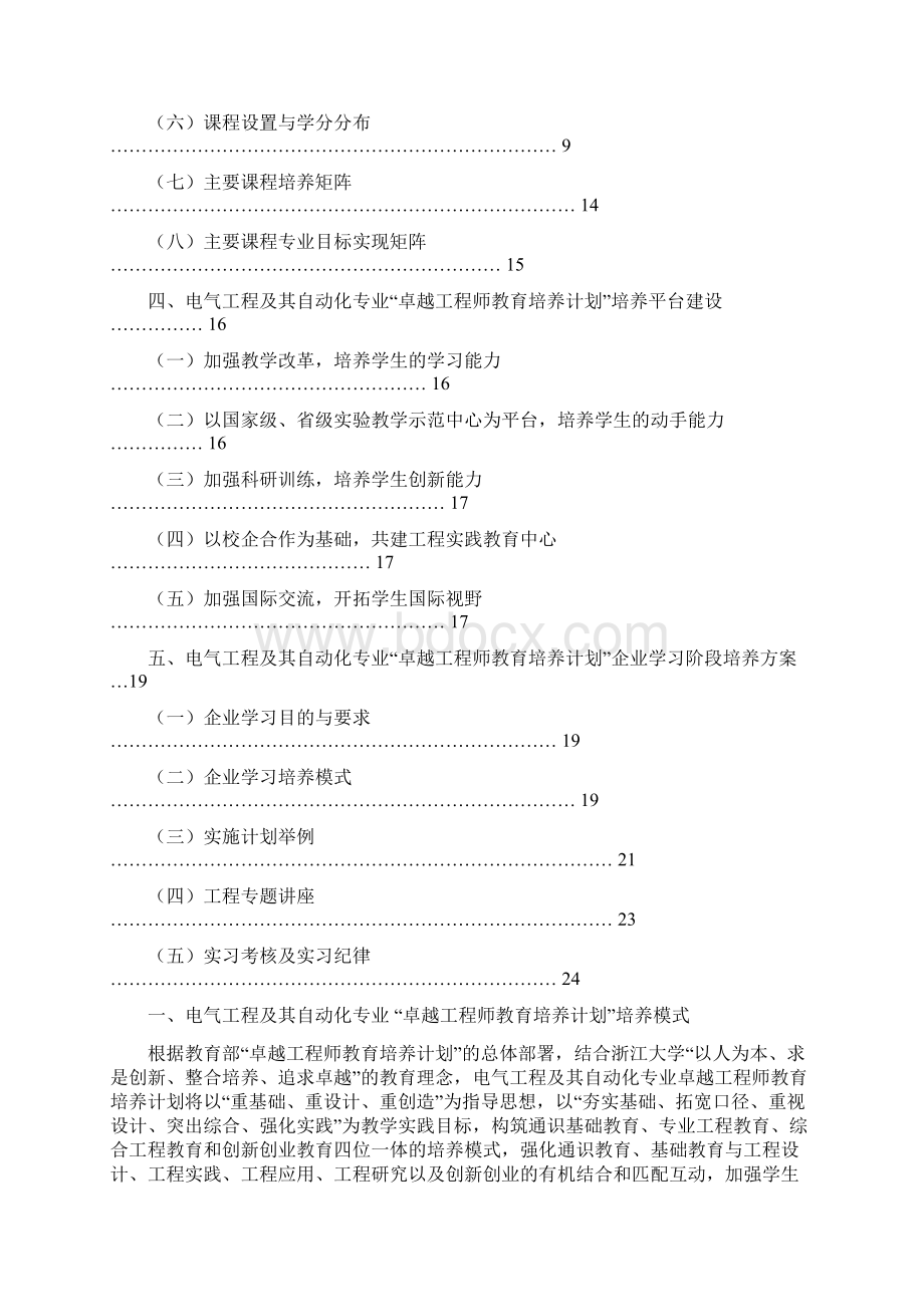 浙江大学电气工程及其自动化专业本科卓越工程师培养方案共27页.docx_第3页