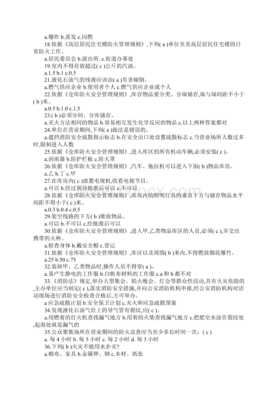 消防安全知识考试试题.docx_第2页