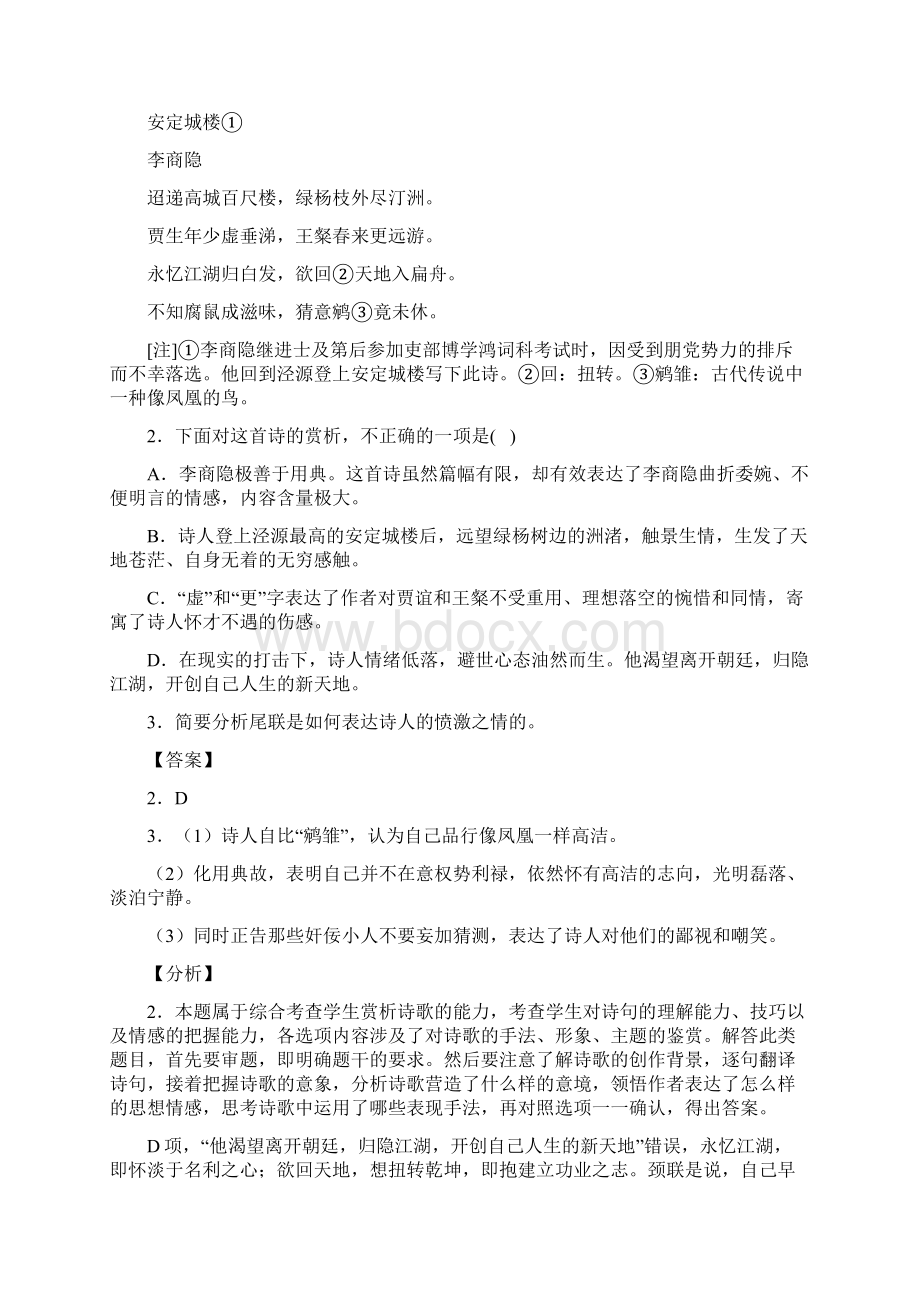 古诗词诵读《锦瑟》同步习题高二语文新教材同步备课部编版选择性必修中册.docx_第2页