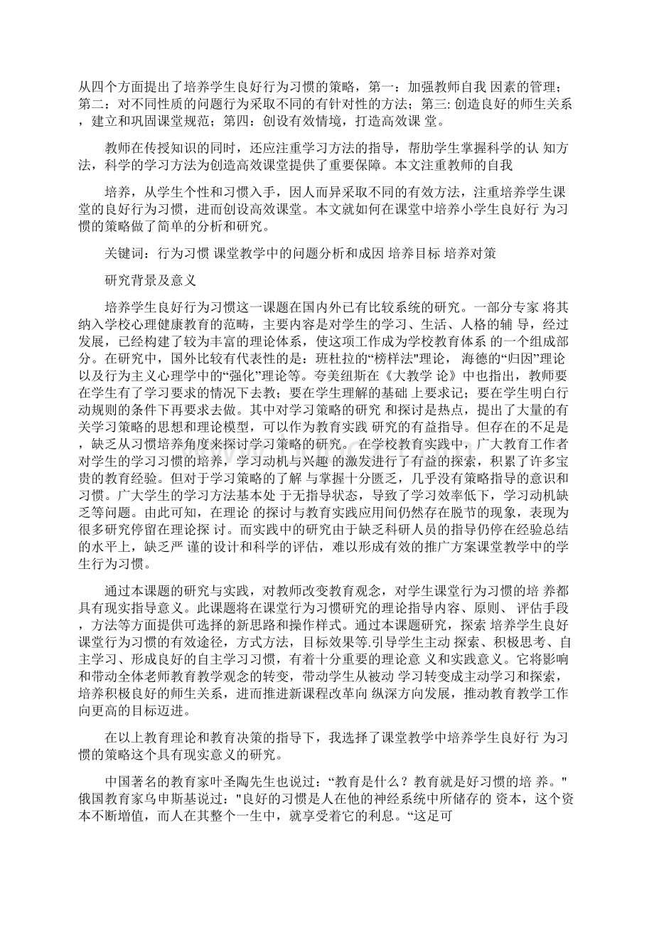 课堂教学中培养学生行为习惯的策略论文.docx_第3页