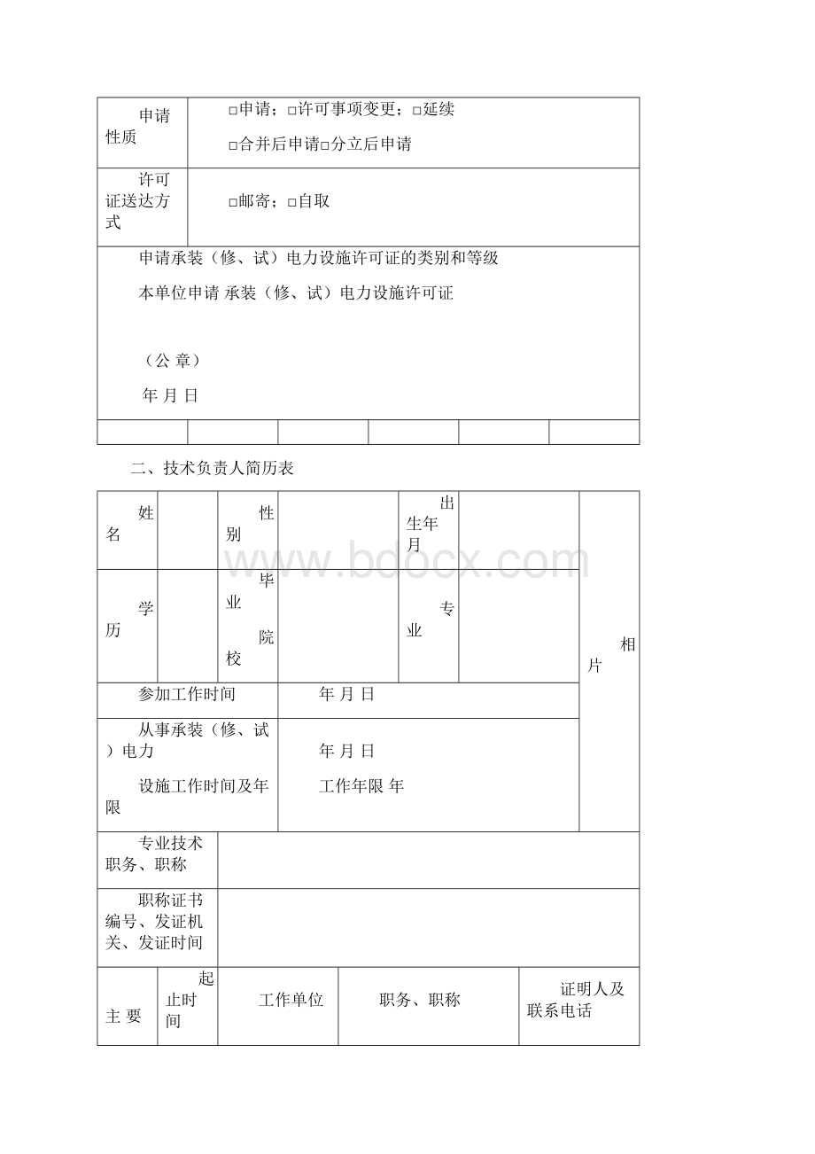 承装试修电力设施许可证表.docx_第3页