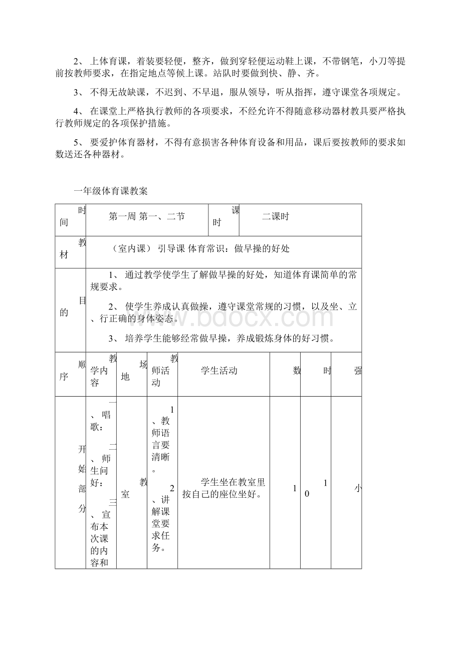 小学一年级下册体育运动全部资料的课程教案.docx_第3页