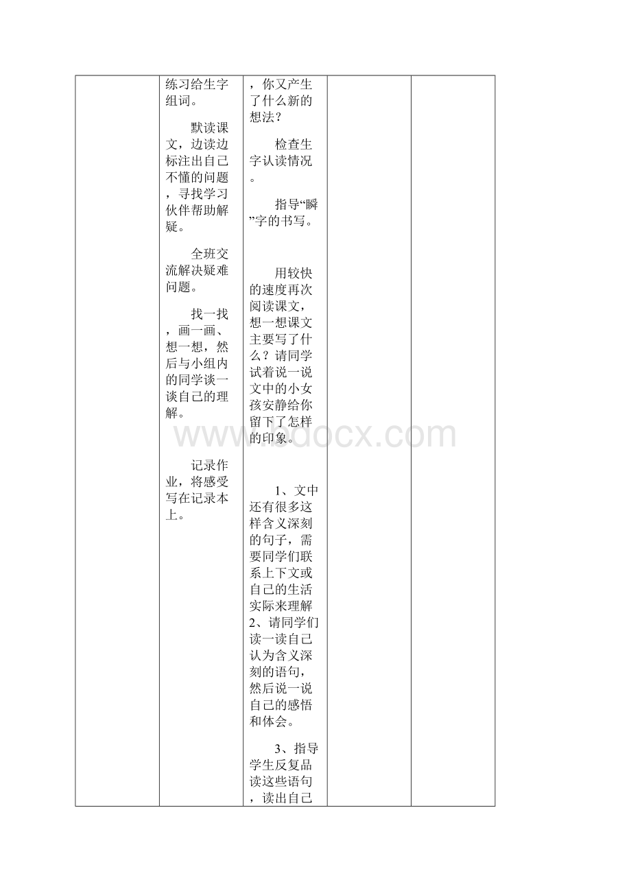 新课标人教版小学四年级语文下册第五单元导学案.docx_第3页