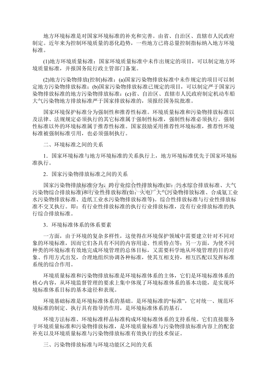 环境影响评价的准则体系.docx_第2页