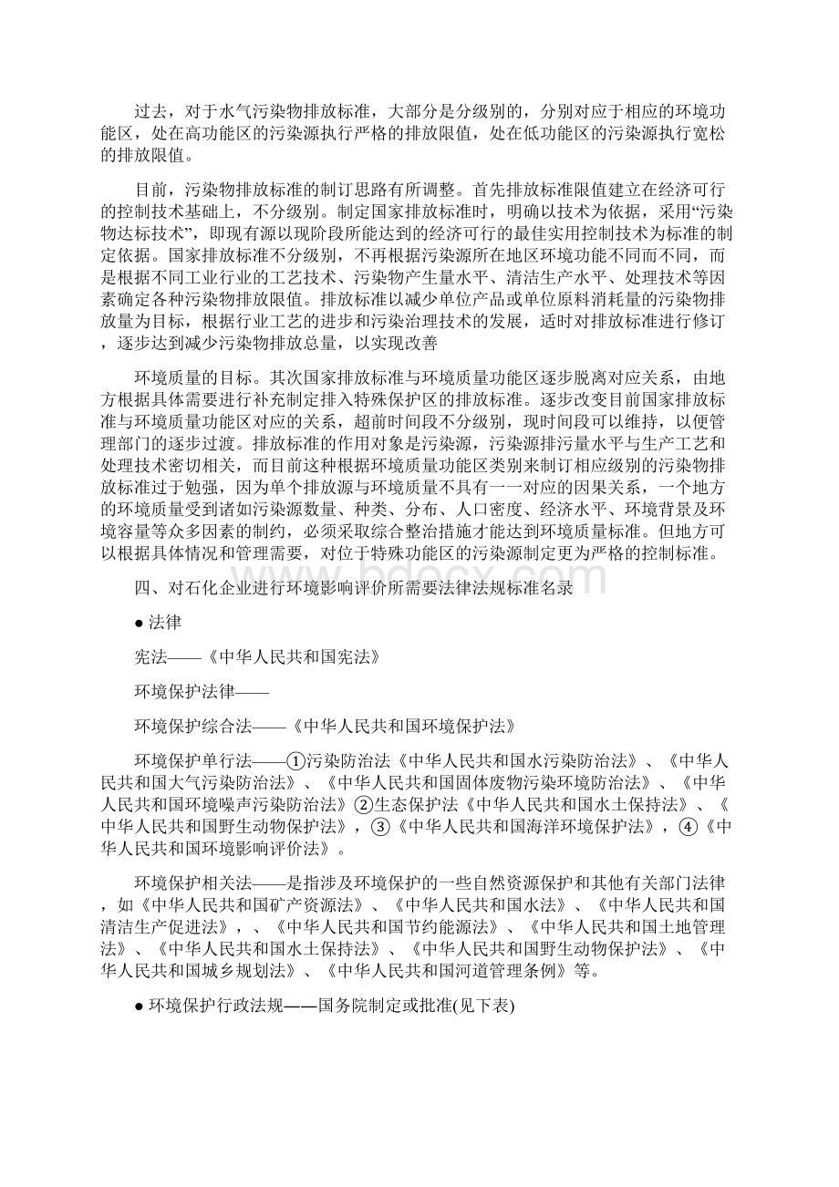 环境影响评价的准则体系.docx_第3页