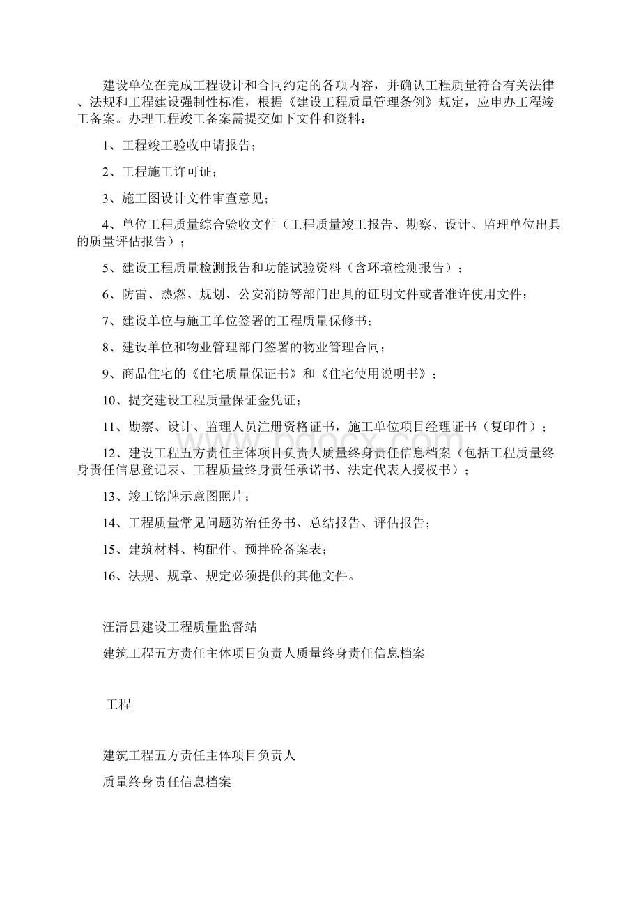 办理建设工程质量监督及备案手续.docx_第2页