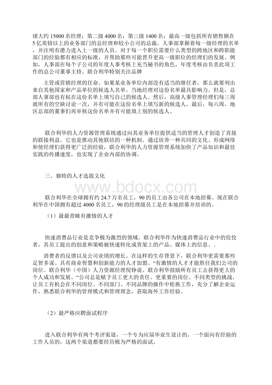 联合利华 企业战略的推动者和实现者.docx_第3页