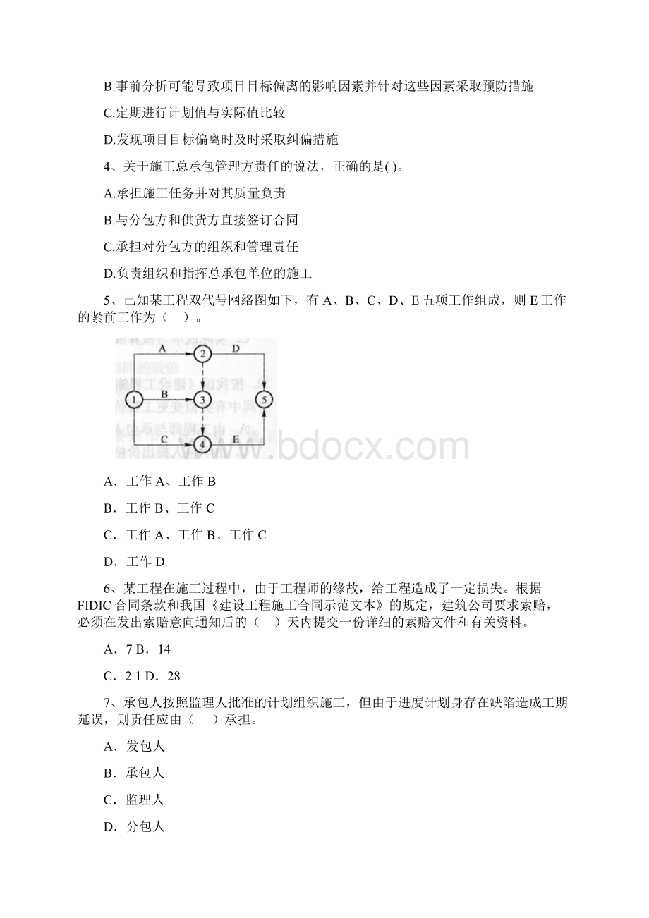 版二级建造师《建设工程施工管理》自我测试II卷含答案.docx_第2页