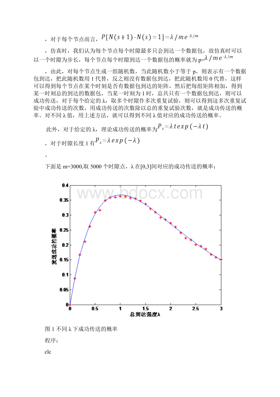 时隙Aloha及伪贝叶斯算法.docx_第2页