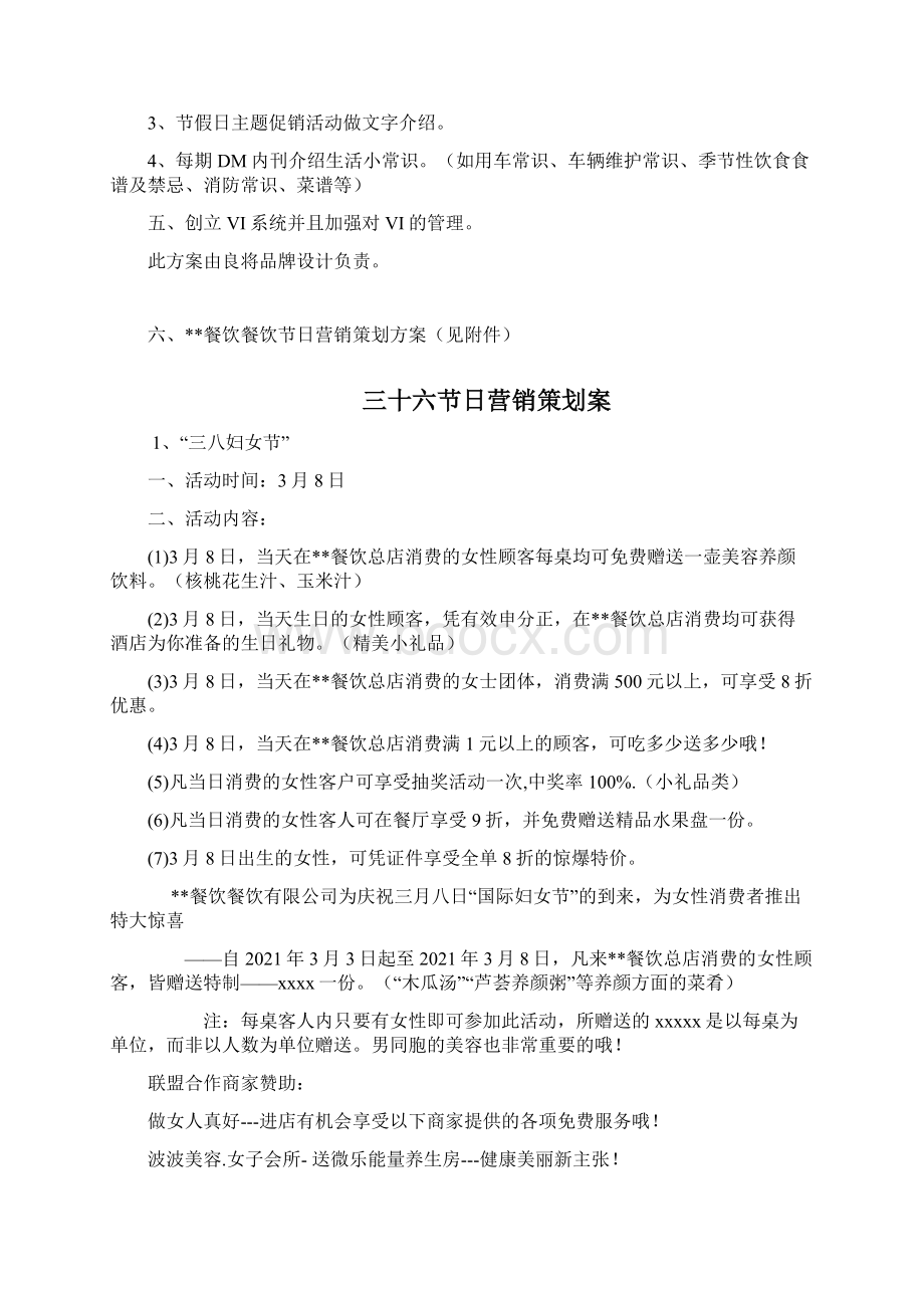 全年节日营销企划计划方案完整版.docx_第2页