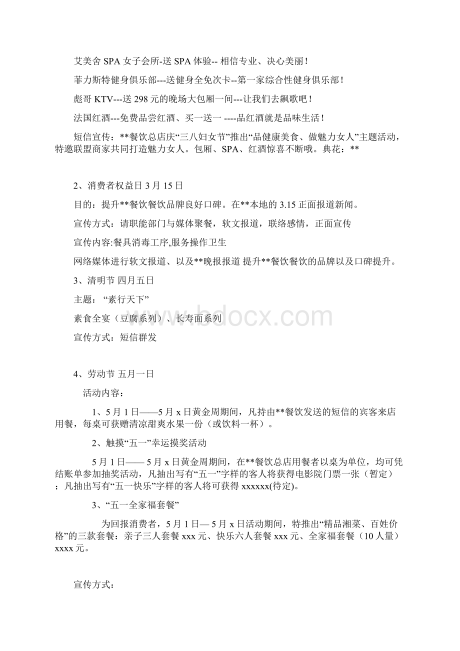 全年节日营销企划计划方案完整版.docx_第3页