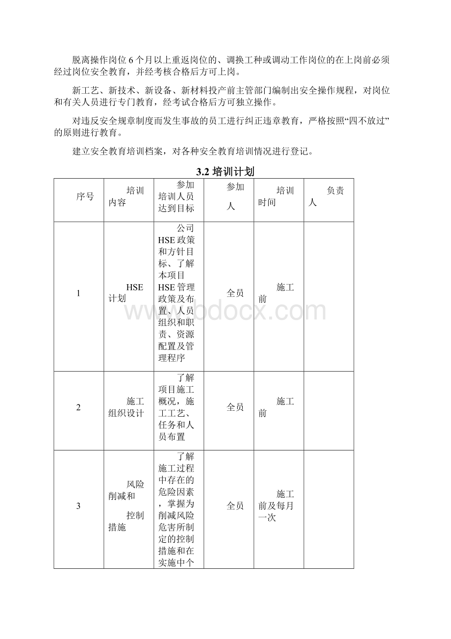 教育培训制度Word格式.docx_第3页