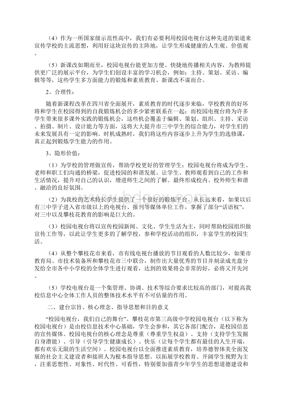 校园电视台建台规划方案Word文件下载.docx_第2页