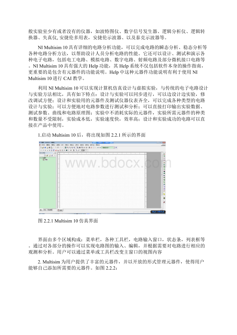 模电课程设计沈理工Word文件下载.docx_第3页