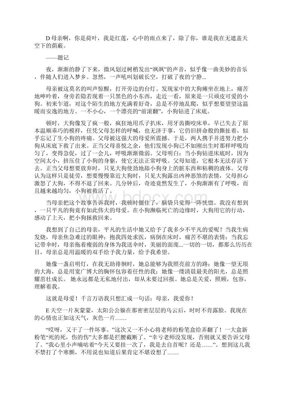 以温暖为话题作文.docx_第2页