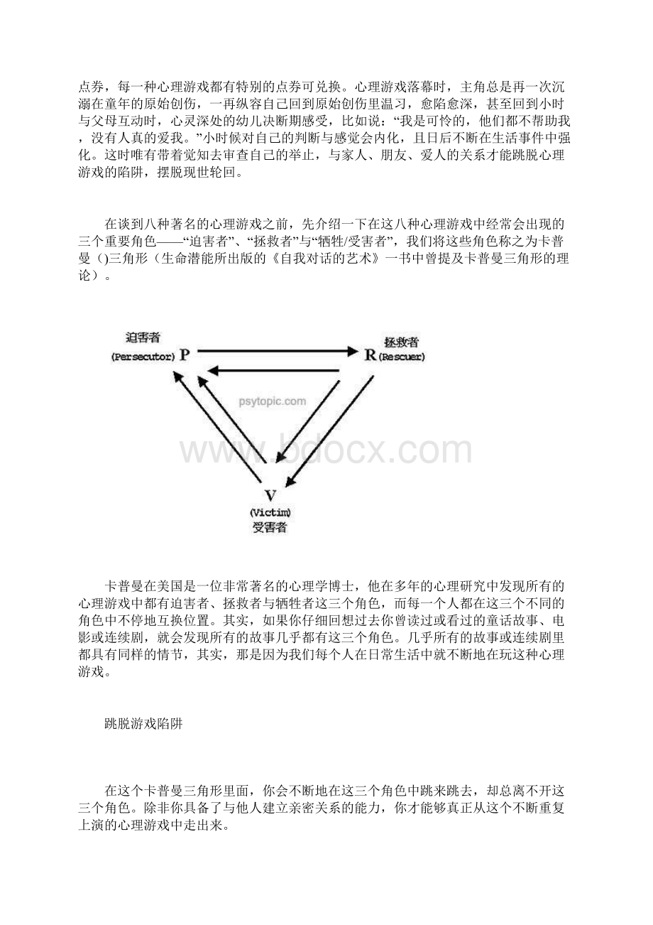 八种著名的心理游戏Word格式文档下载.docx_第2页