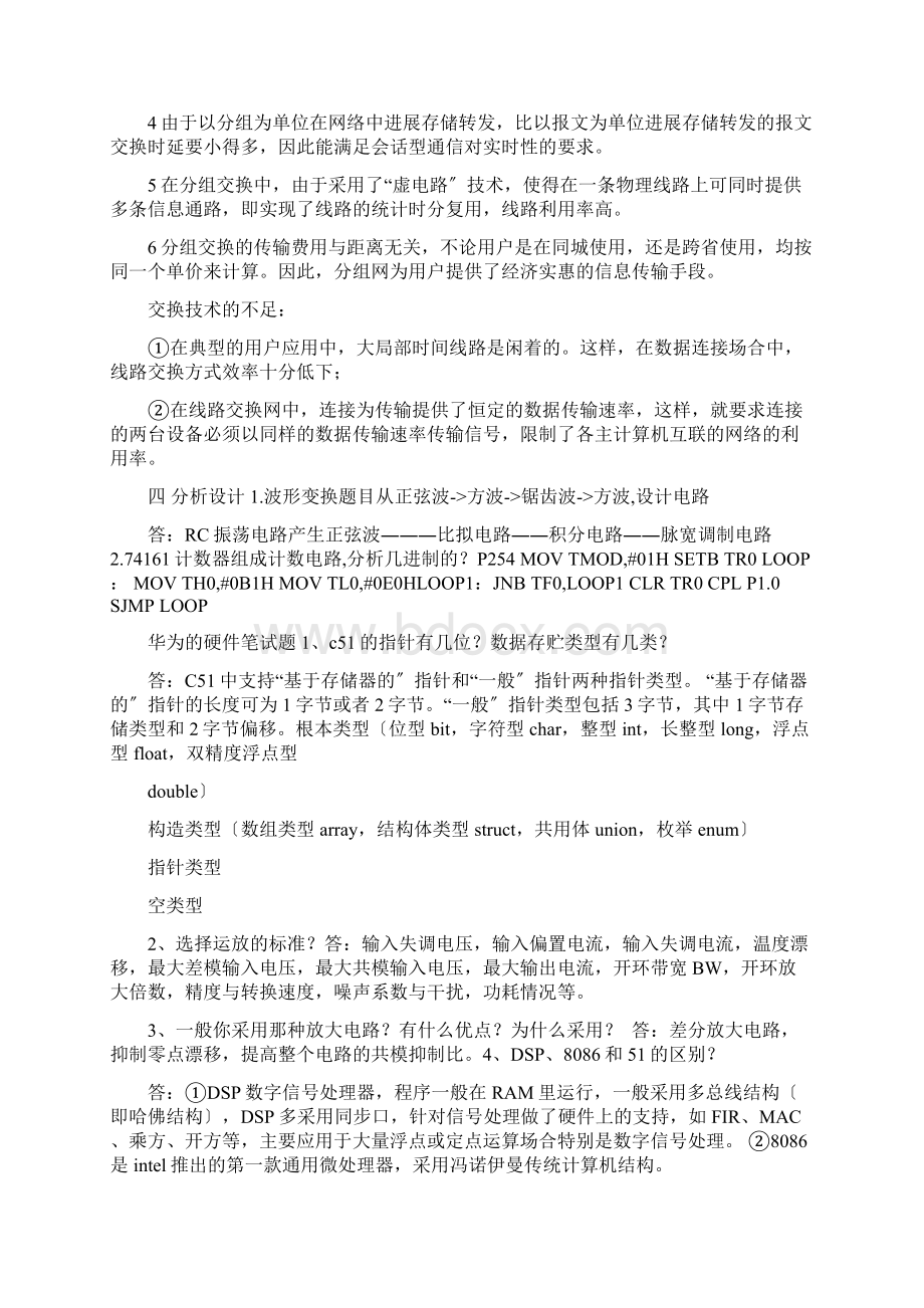 华为硬件笔试的题目面试的题目Word文档格式.docx_第2页