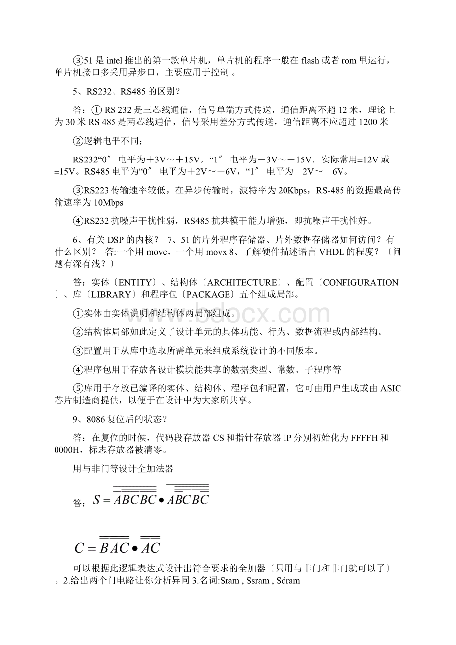 华为硬件笔试的题目面试的题目Word文档格式.docx_第3页