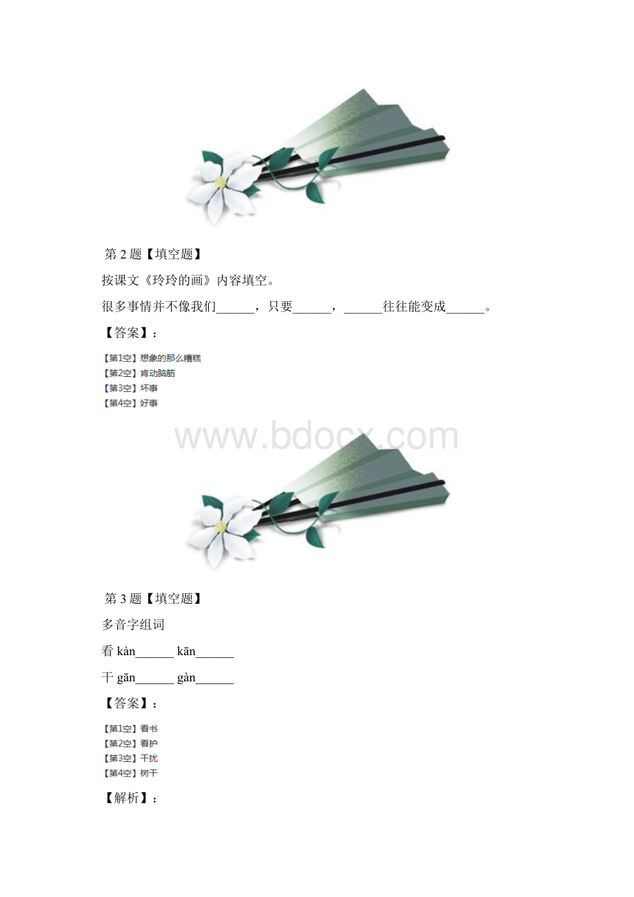 小学语文二年级下册人教版知识点练习四.docx_第2页