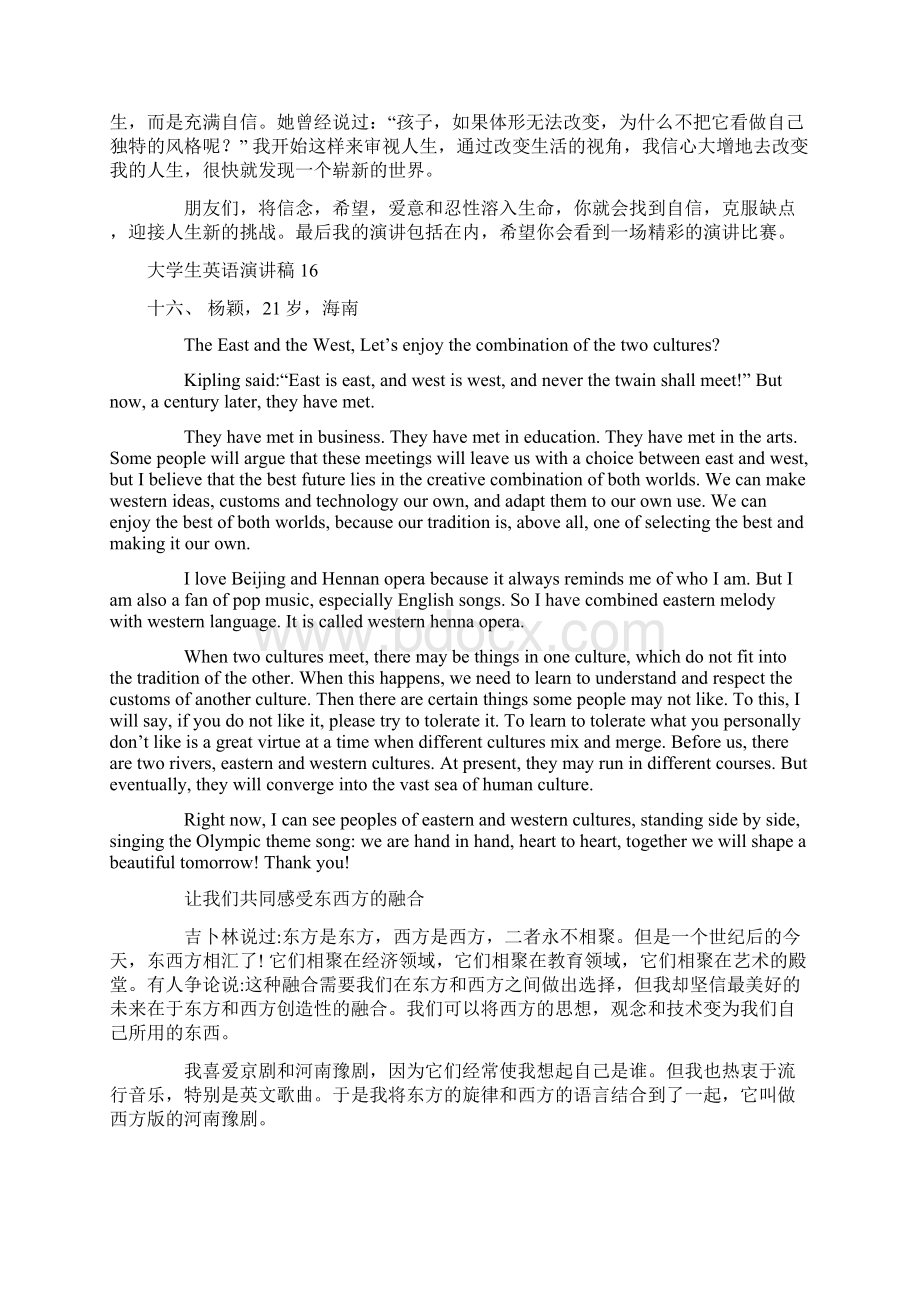 最精彩的大学生英语演讲文章20篇.docx_第3页