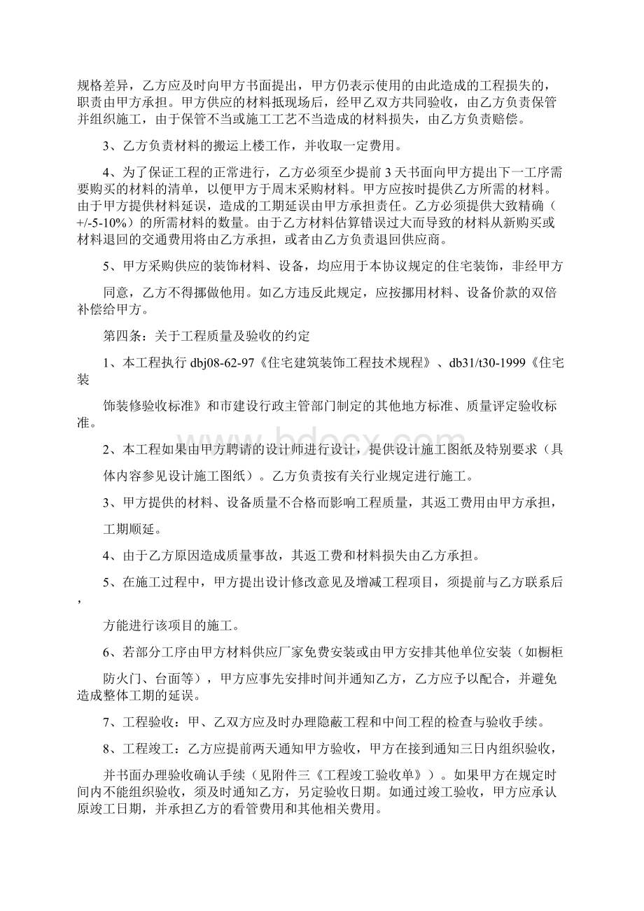 精装修工程合同书完整版.docx_第2页