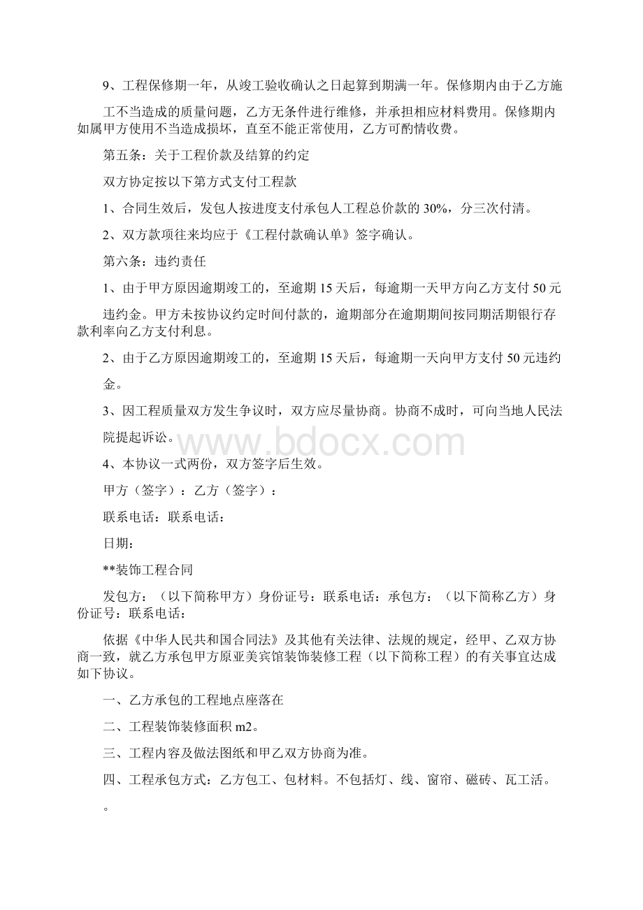 精装修工程合同书完整版.docx_第3页