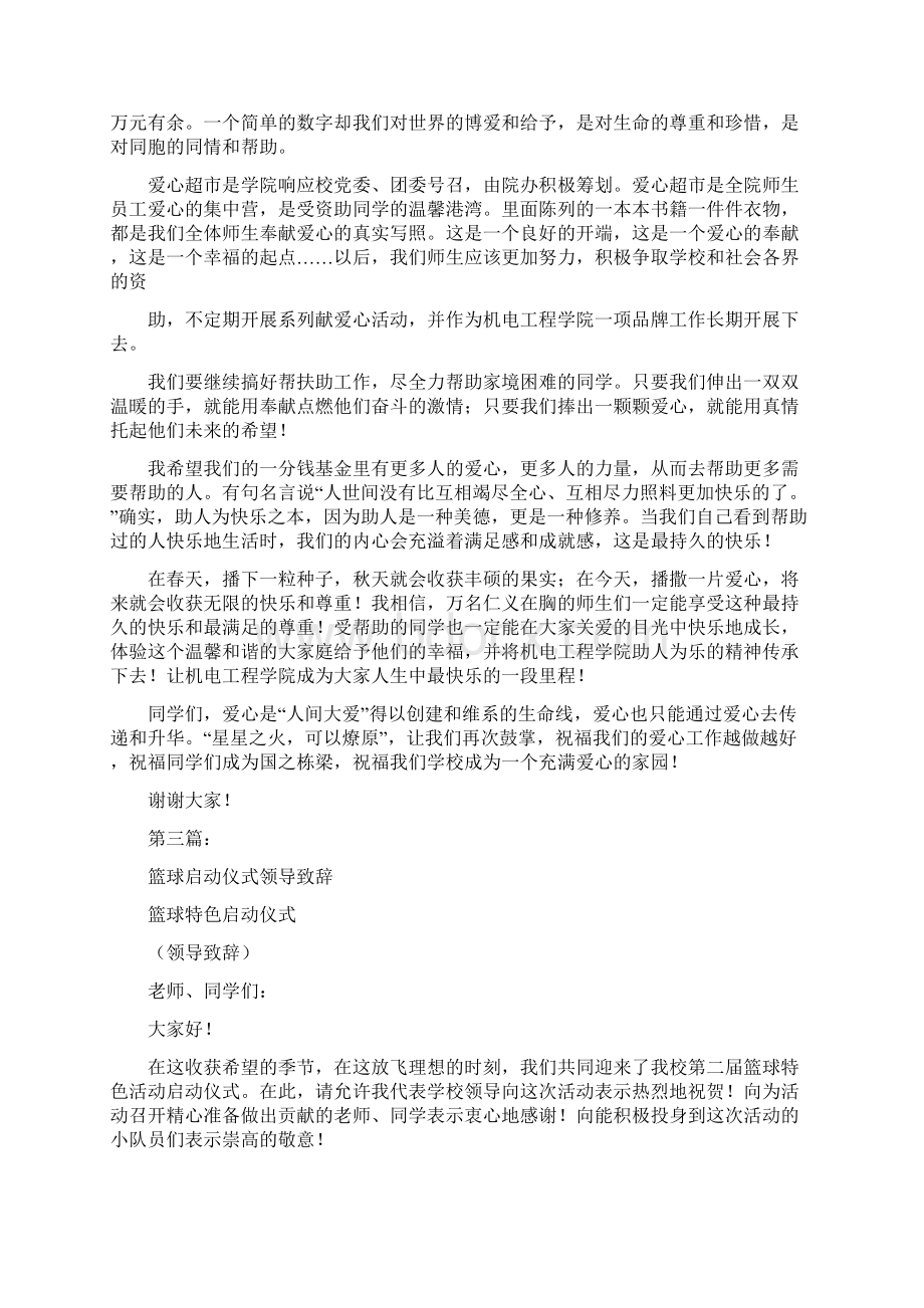 启动仪式领导致辞完整版.docx_第2页