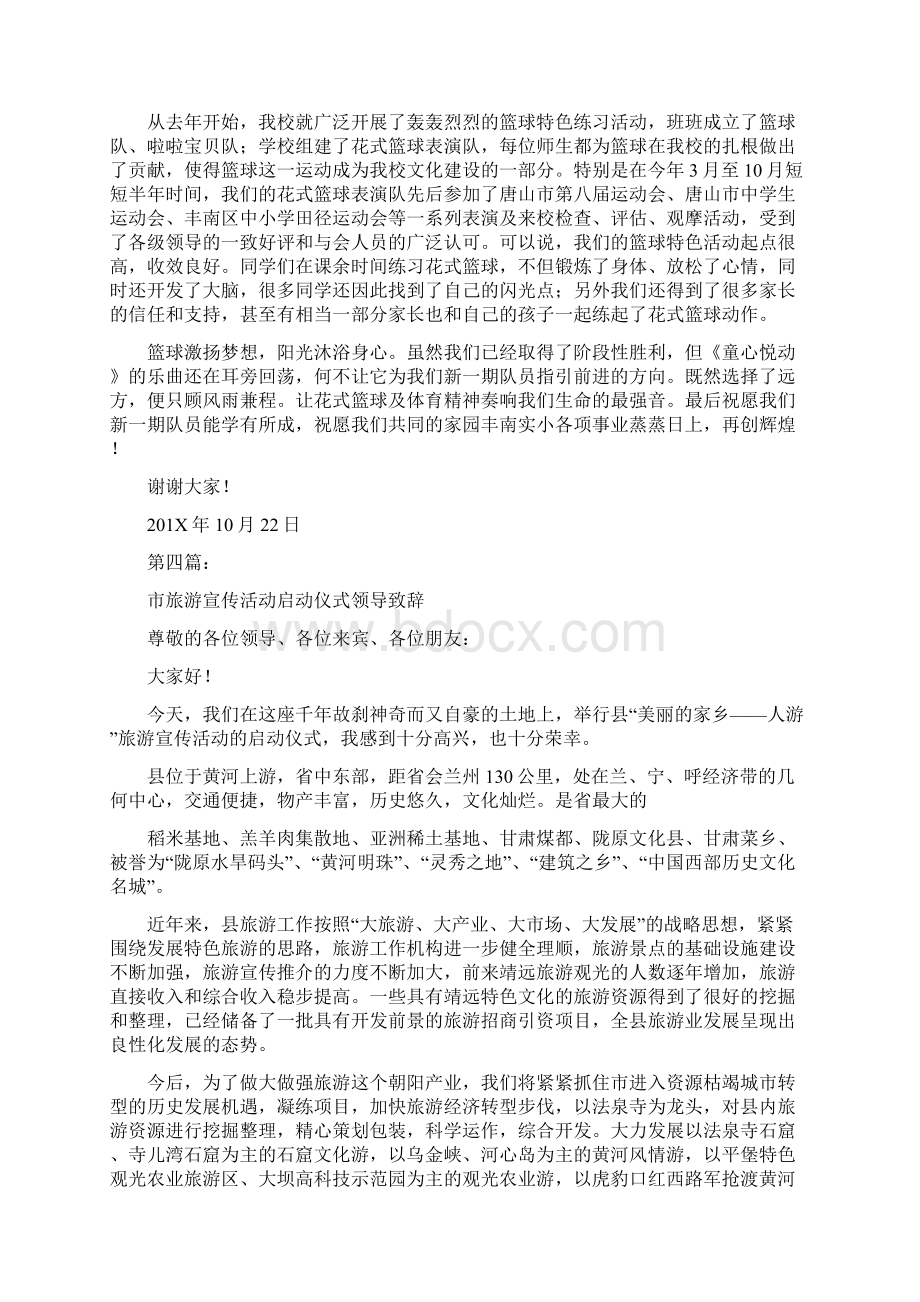 启动仪式领导致辞完整版.docx_第3页