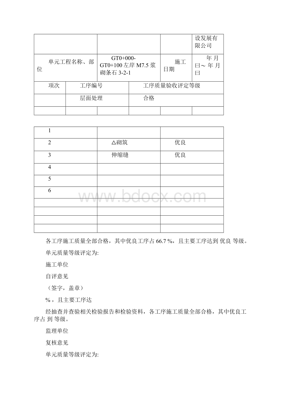 浆砌条石施工质量评定表.docx_第2页